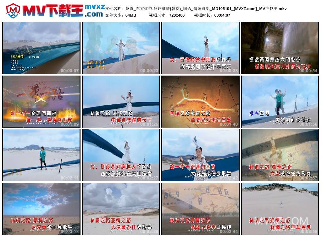 赵真_东方红艳-丝路豪情(替换)_国语_情歌对唱_MD105101